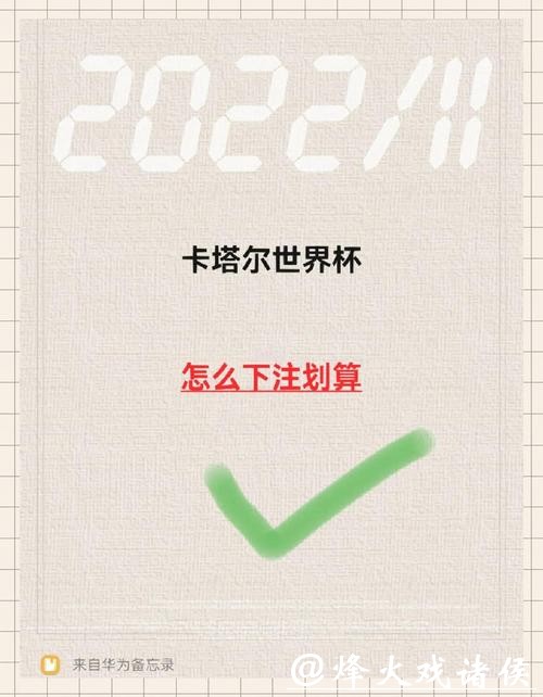 世界杯下注入口各类玩法详细介绍