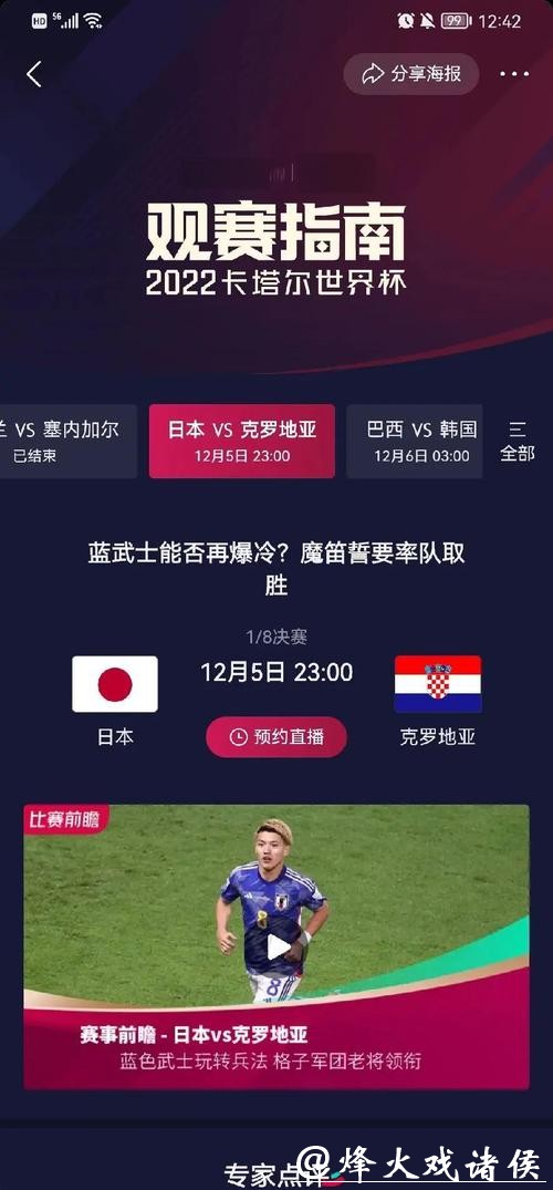 世界杯投注数据统计：掌握比赛先机
