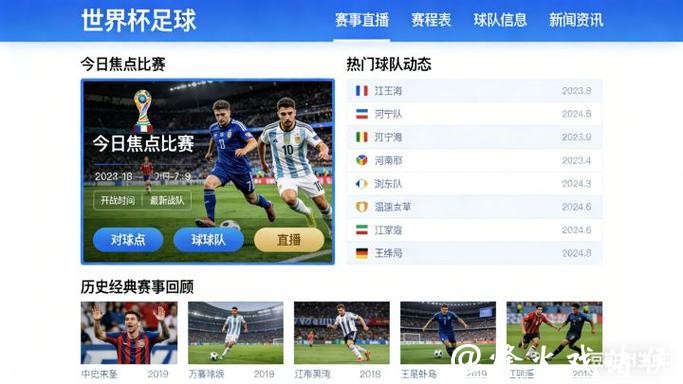 2026世界杯赛事高清直播平台推荐